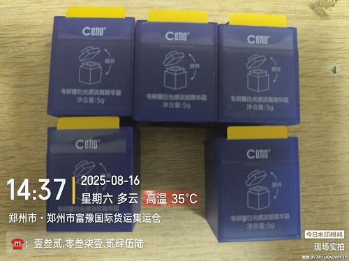 五重维c美白精华霜快递到澳洲🇦🇺