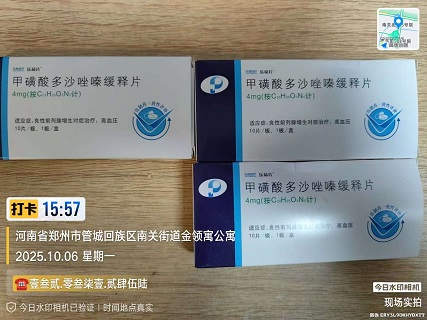 甲磺酸多沙唑嗪缓释片国际快递到土耳其