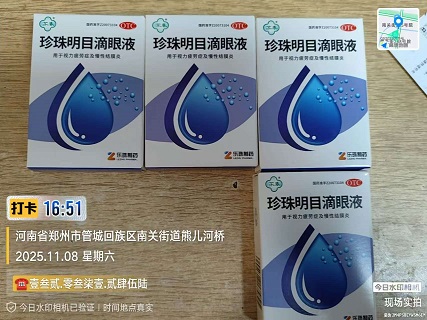 珍珠明滴眼液快递到美国🇺🇸