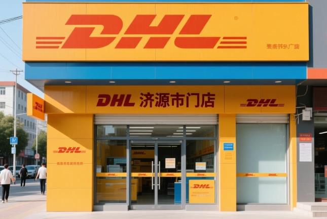 济源市DHL敦豪国际快递
