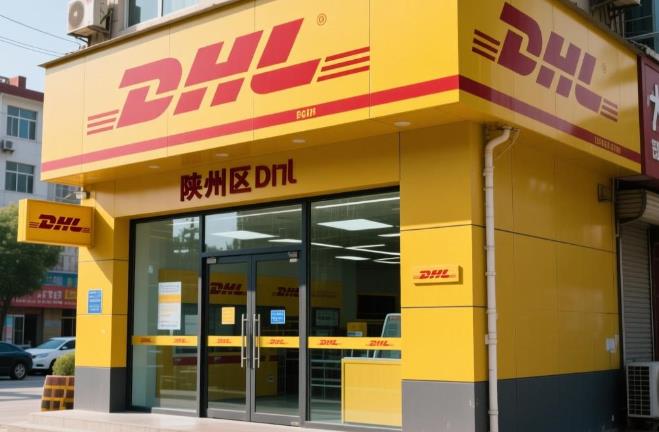 陕州区DHL敦豪国际快递