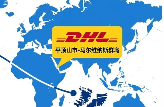 平顶山市到马尔维纳斯群岛国际快递专线
