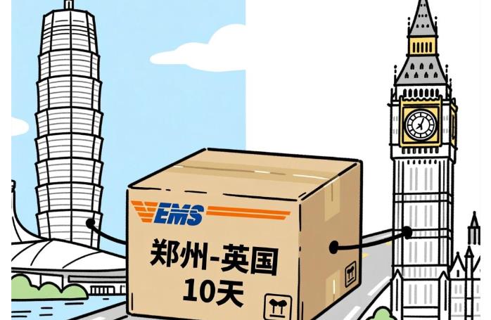 郑州 - 英国（10天）EMS单号：EV014***865CN