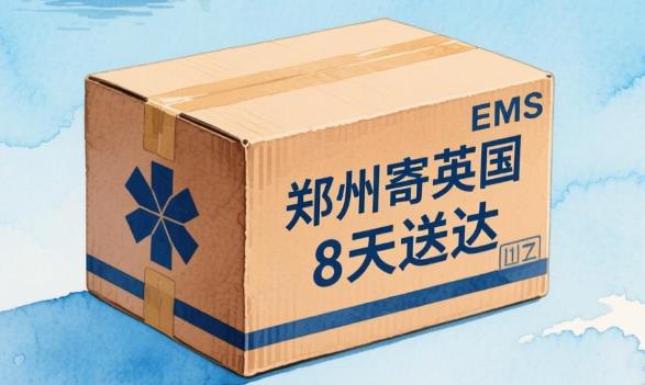 郑州 - 英国（8天）EMS单号：CY020***294CN
